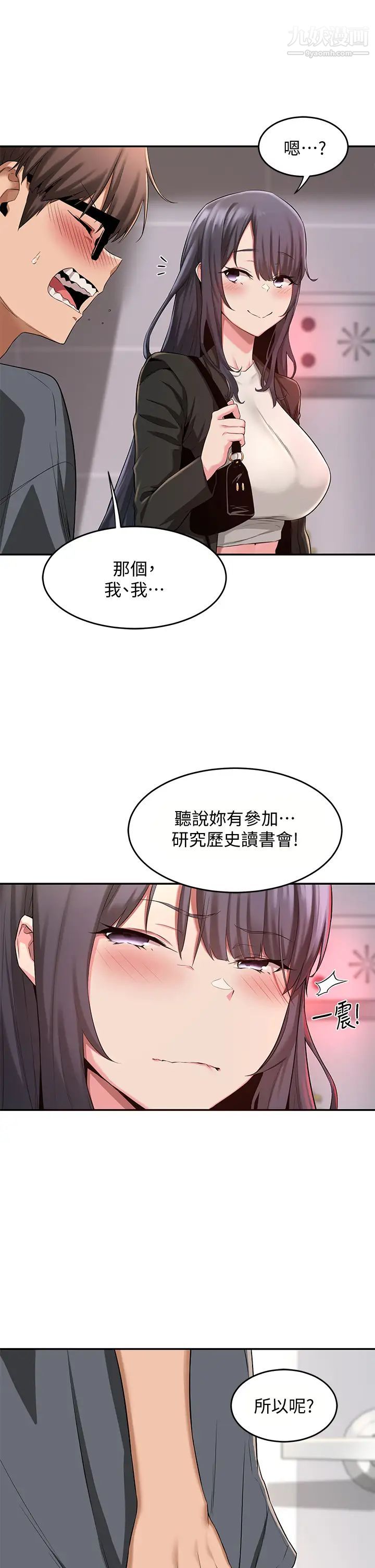 《深度交流会》漫画最新章节第3话 - 做研究要“深度探讨”免费下拉式在线观看章节第【31】张图片