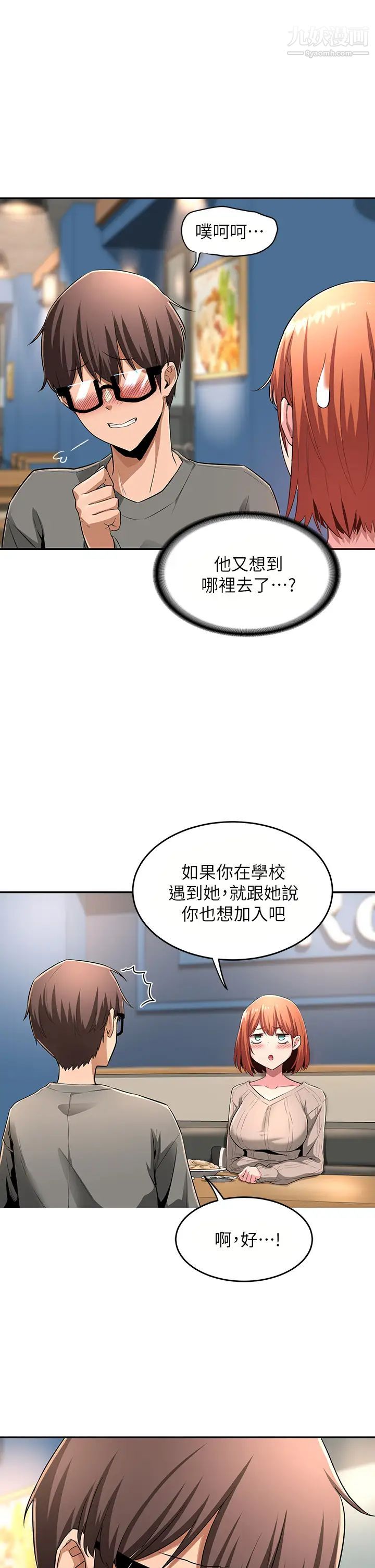 《深度交流会》漫画最新章节第3话 - 做研究要“深度探讨”免费下拉式在线观看章节第【15】张图片