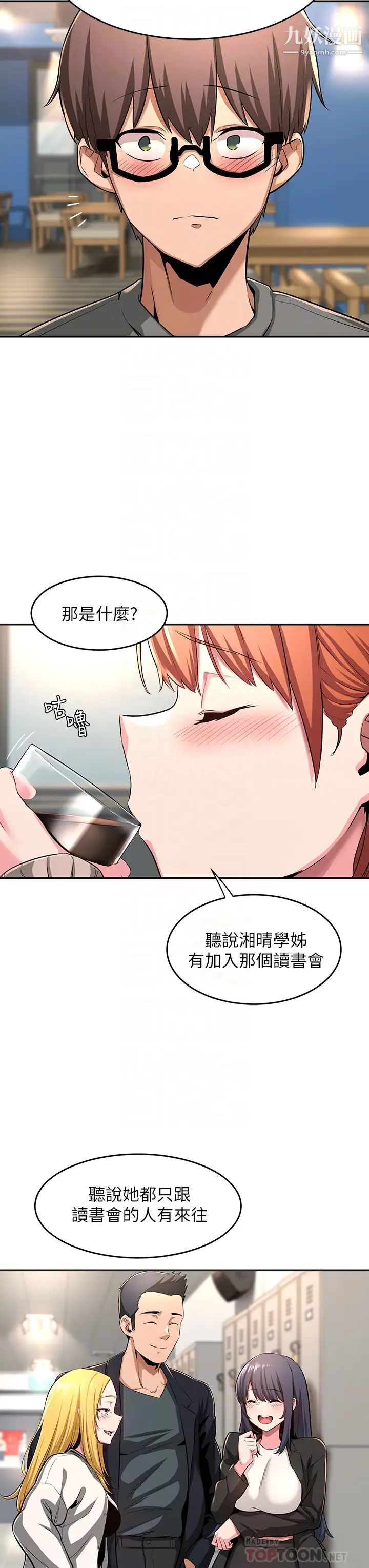 《深度交流会》漫画最新章节第3话 - 做研究要“深度探讨”免费下拉式在线观看章节第【10】张图片