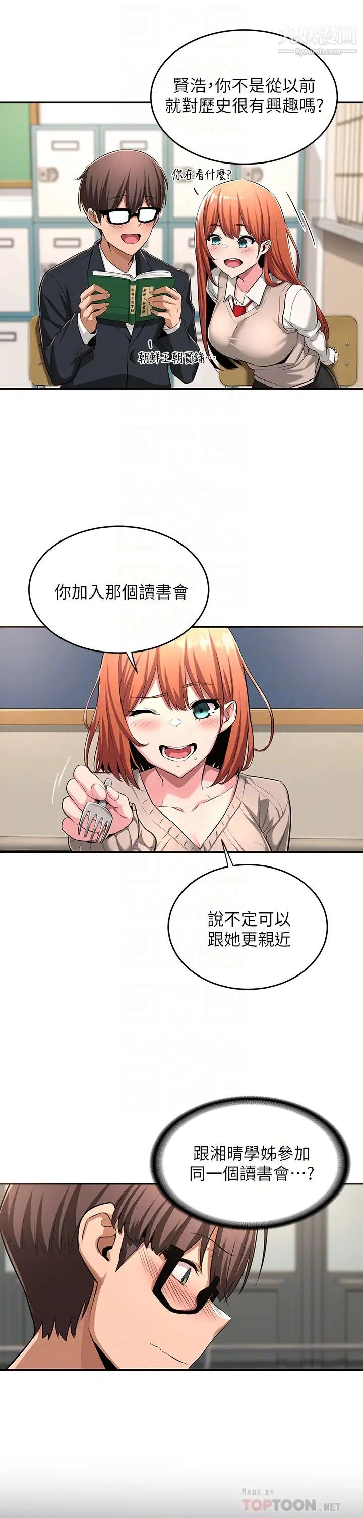 《深度交流会》漫画最新章节第3话 - 做研究要“深度探讨”免费下拉式在线观看章节第【12】张图片