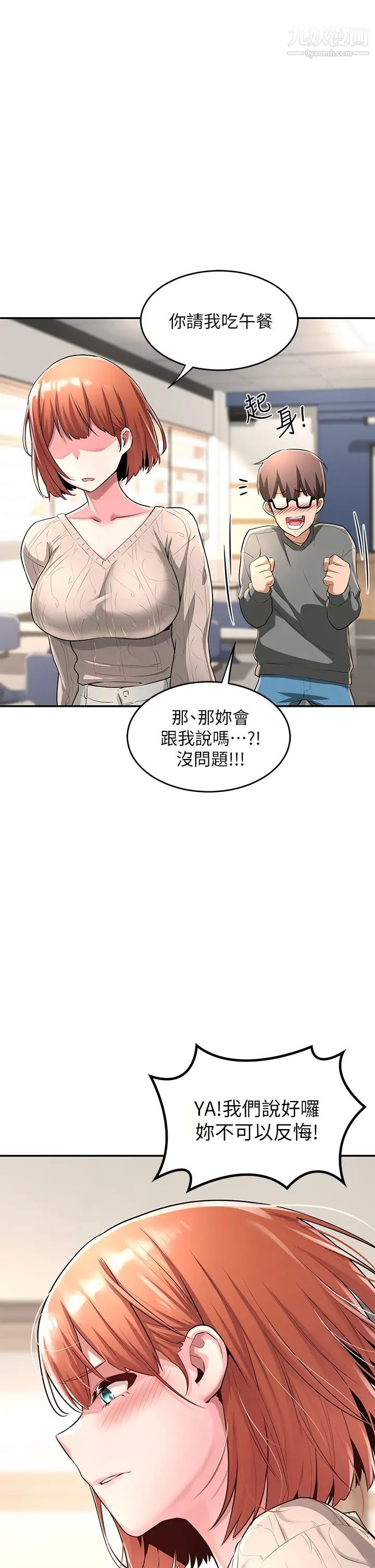 《深度交流会》漫画最新章节第3话 - 做研究要“深度探讨”免费下拉式在线观看章节第【2】张图片