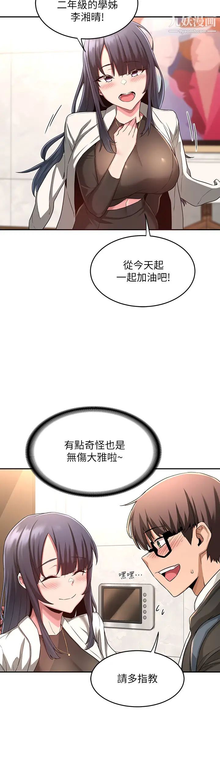 《深度交流会》漫画最新章节第4话 - 开干前的狂欢免费下拉式在线观看章节第【23】张图片