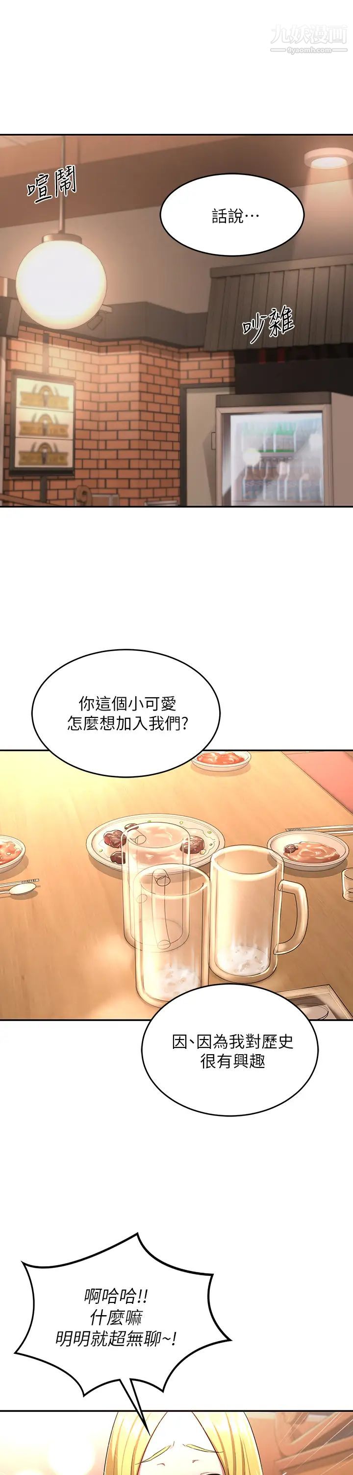 《深度交流会》漫画最新章节第4话 - 开干前的狂欢免费下拉式在线观看章节第【31】张图片