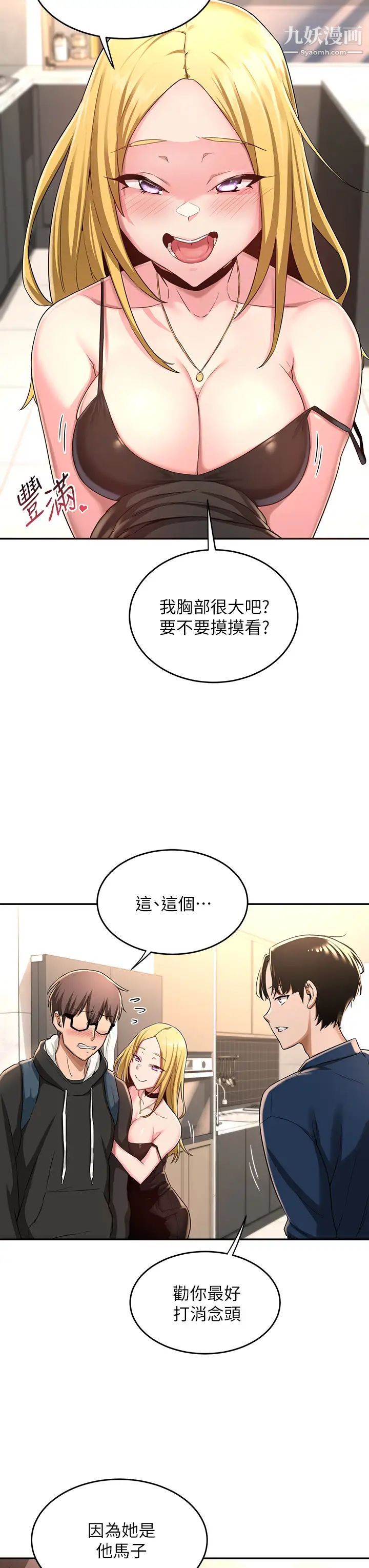 《深度交流会》漫画最新章节第4话 - 开干前的狂欢免费下拉式在线观看章节第【19】张图片