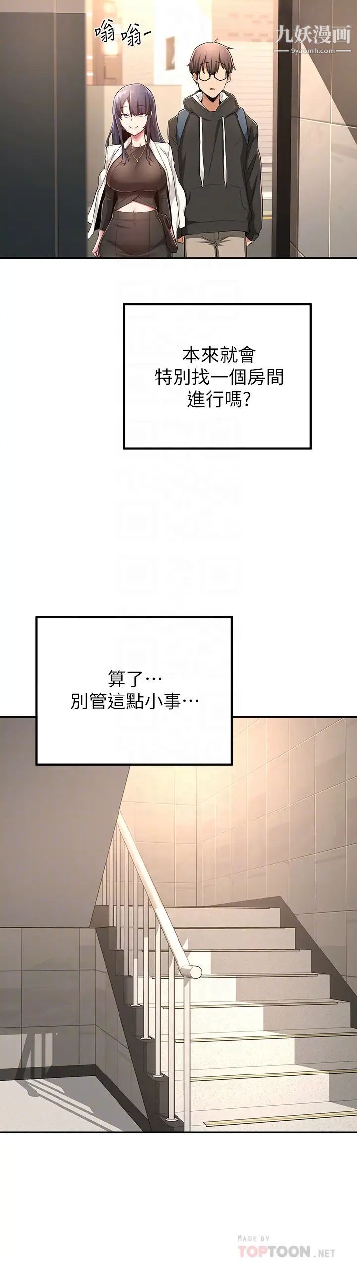 《深度交流会》漫画最新章节第4话 - 开干前的狂欢免费下拉式在线观看章节第【10】张图片