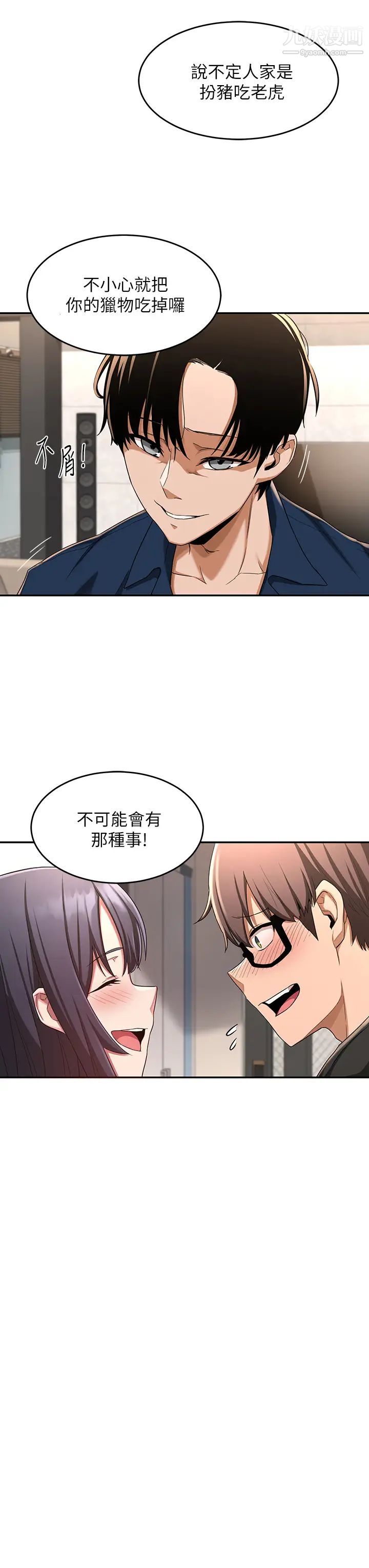 《深度交流会》漫画最新章节第4话 - 开干前的狂欢免费下拉式在线观看章节第【29】张图片