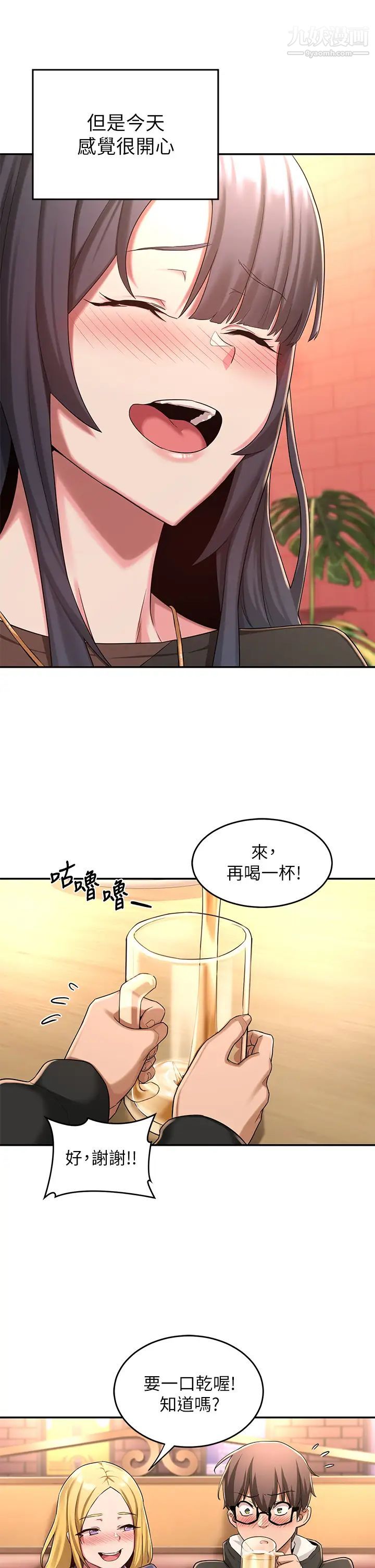 《深度交流会》漫画最新章节第4话 - 开干前的狂欢免费下拉式在线观看章节第【34】张图片