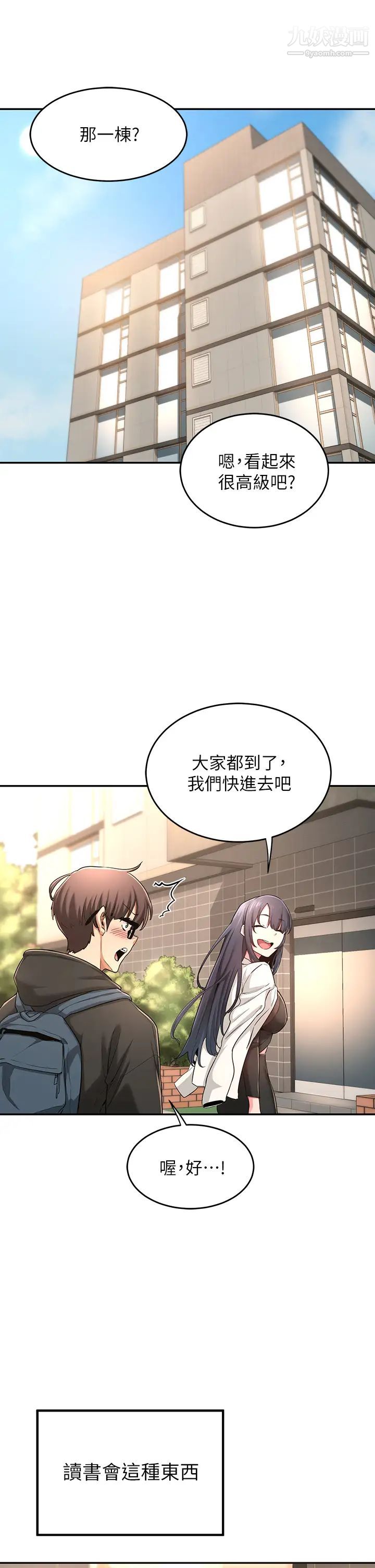 《深度交流会》漫画最新章节第4话 - 开干前的狂欢免费下拉式在线观看章节第【9】张图片