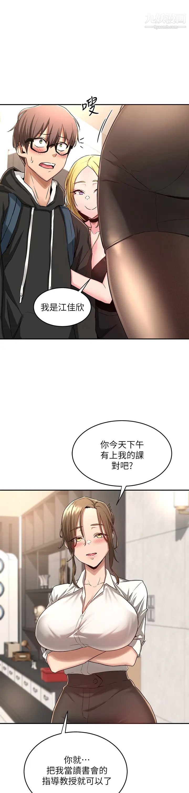 《深度交流会》漫画最新章节第4话 - 开干前的狂欢免费下拉式在线观看章节第【21】张图片