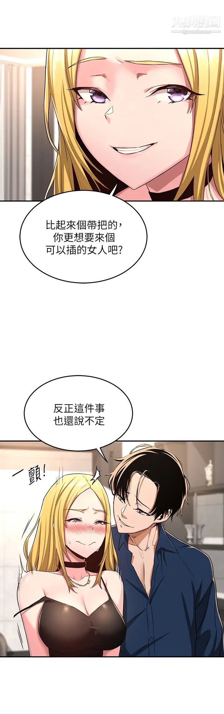 《深度交流会》漫画最新章节第4话 - 开干前的狂欢免费下拉式在线观看章节第【26】张图片