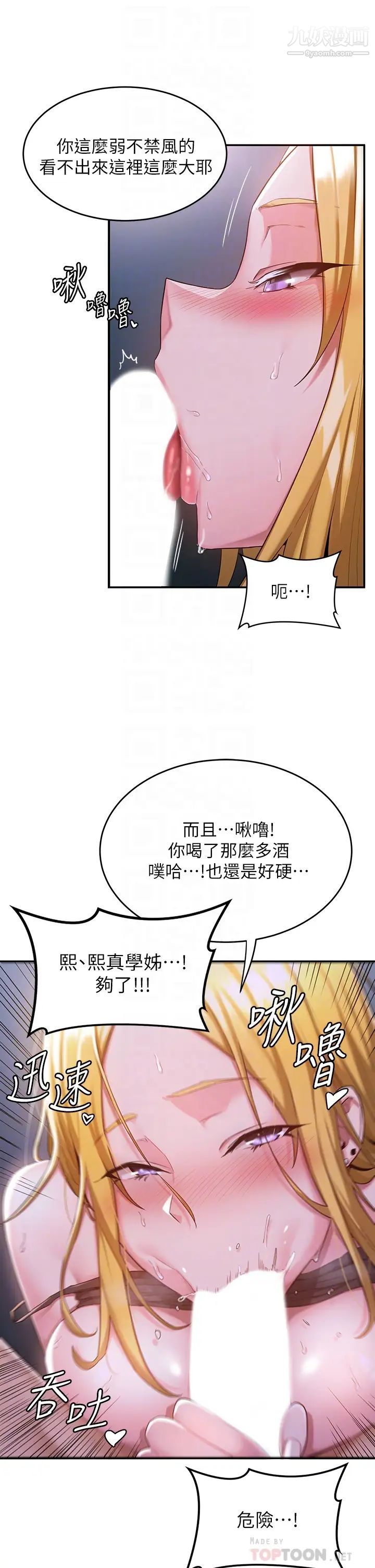 《深度交流会》漫画最新章节第5话 - 变成发情母狗的学姐免费下拉式在线观看章节第【14】张图片