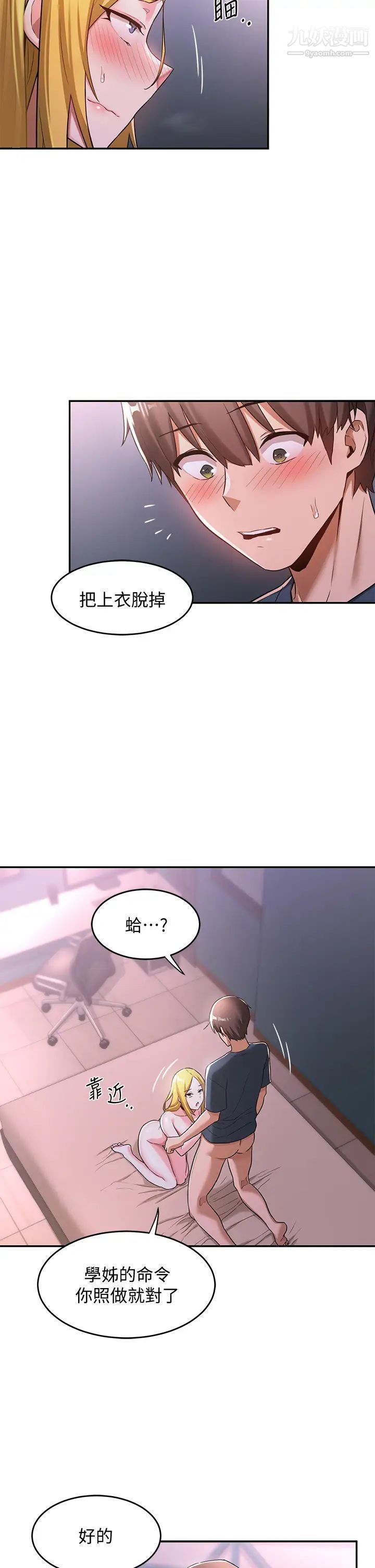 《深度交流会》漫画最新章节第6话 - 欢迎加入深度交流会免费下拉式在线观看章节第【22】张图片