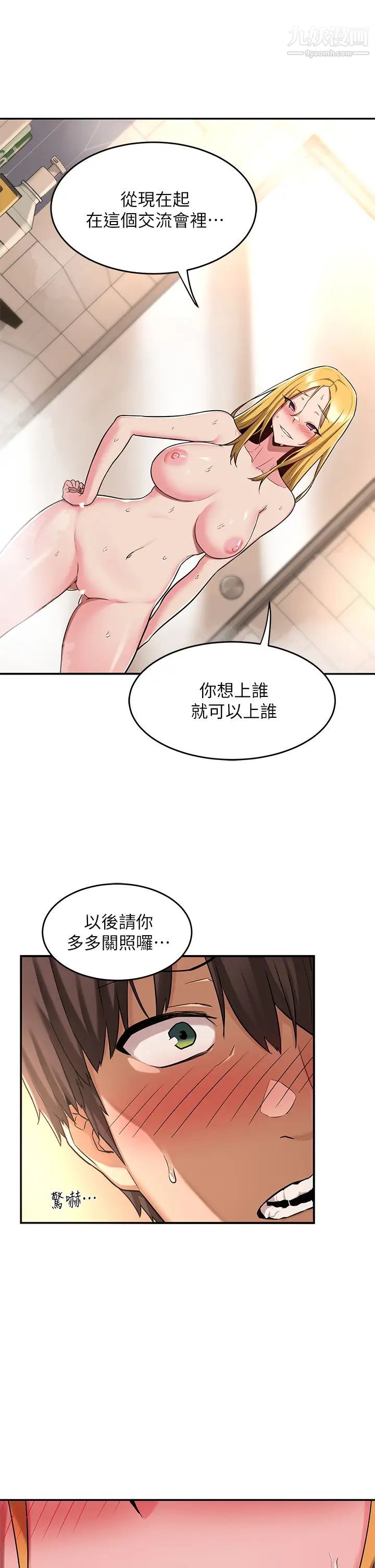 《深度交流会》漫画最新章节第6话 - 欢迎加入深度交流会免费下拉式在线观看章节第【39】张图片