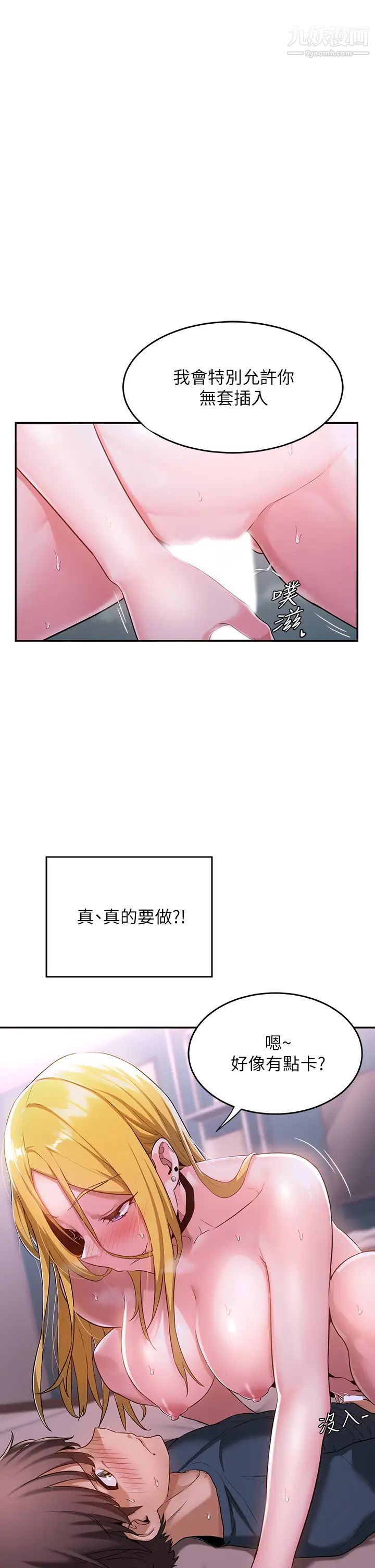 《深度交流会》漫画最新章节第6话 - 欢迎加入深度交流会免费下拉式在线观看章节第【1】张图片