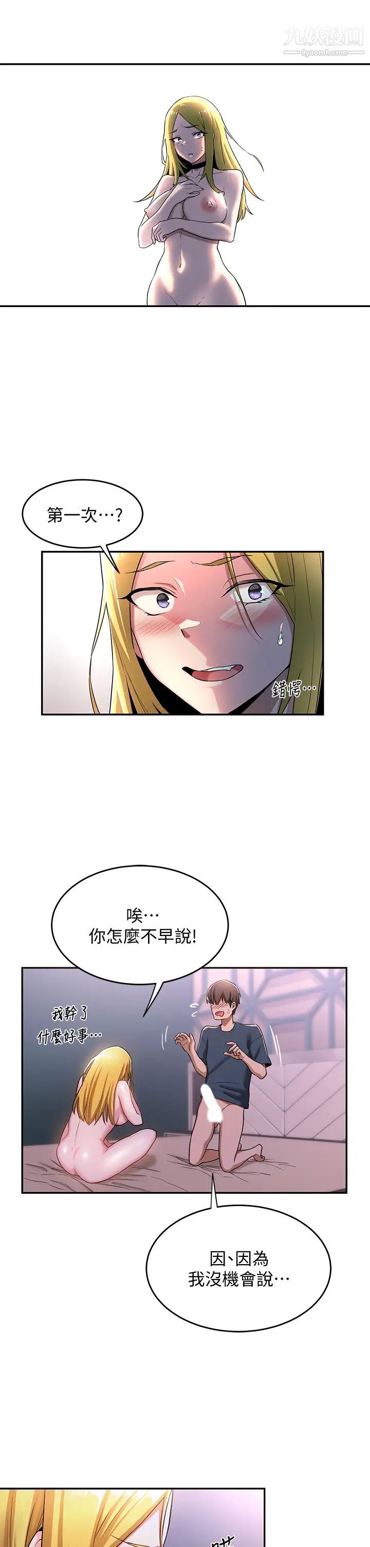 《深度交流会》漫画最新章节第6话 - 欢迎加入深度交流会免费下拉式在线观看章节第【21】张图片