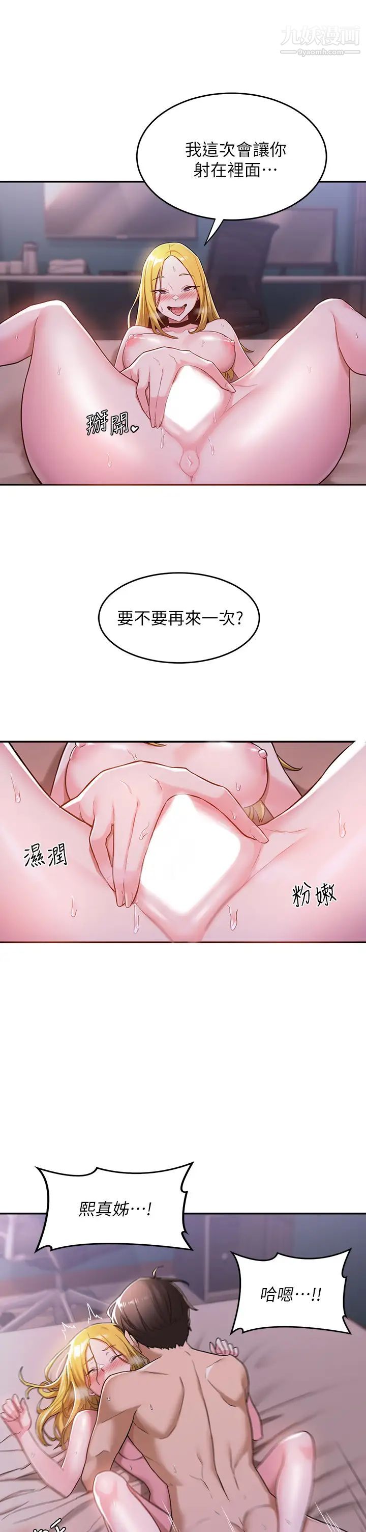 《深度交流会》漫画最新章节第6话 - 欢迎加入深度交流会免费下拉式在线观看章节第【27】张图片