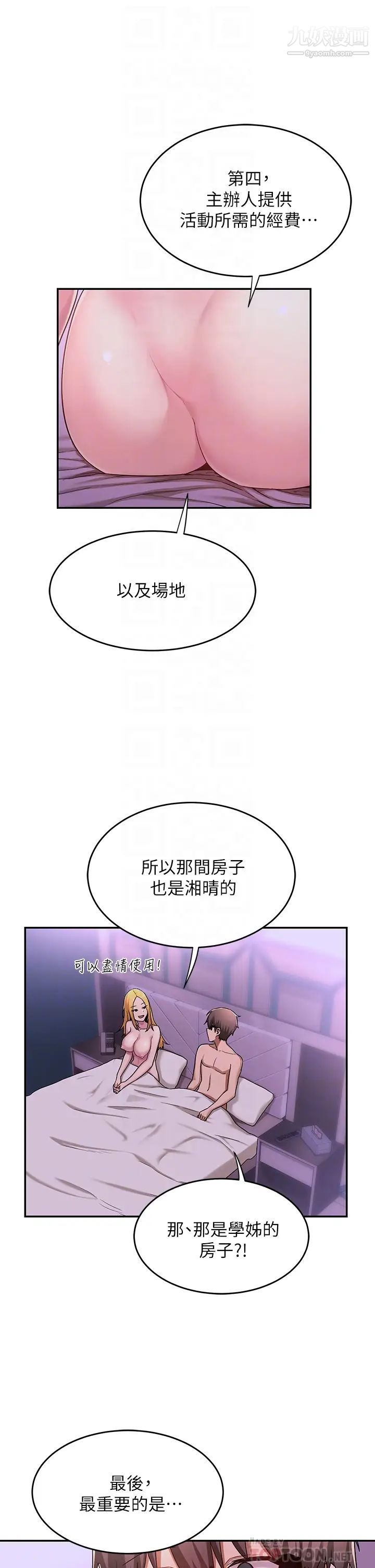 《深度交流会》漫画最新章节第7话 - 学姐的甜蜜诱惑免费下拉式在线观看章节第【14】张图片