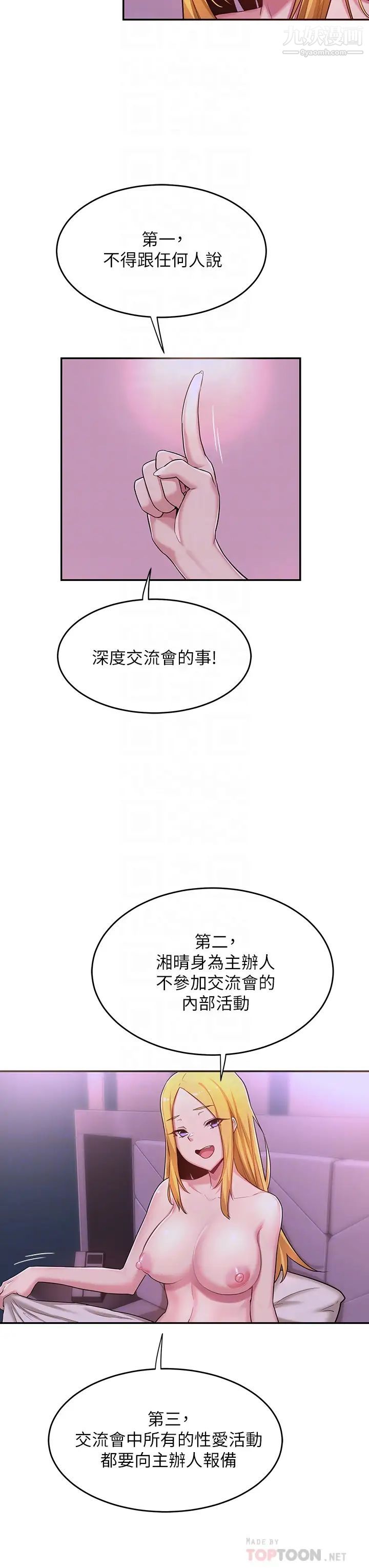 《深度交流会》漫画最新章节第7话 - 学姐的甜蜜诱惑免费下拉式在线观看章节第【12】张图片