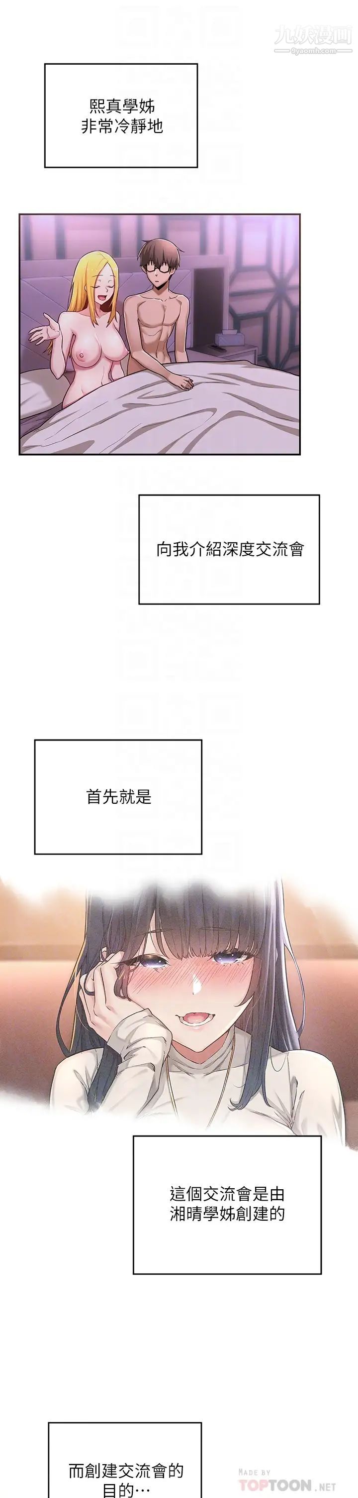 《深度交流会》漫画最新章节第7话 - 学姐的甜蜜诱惑免费下拉式在线观看章节第【10】张图片