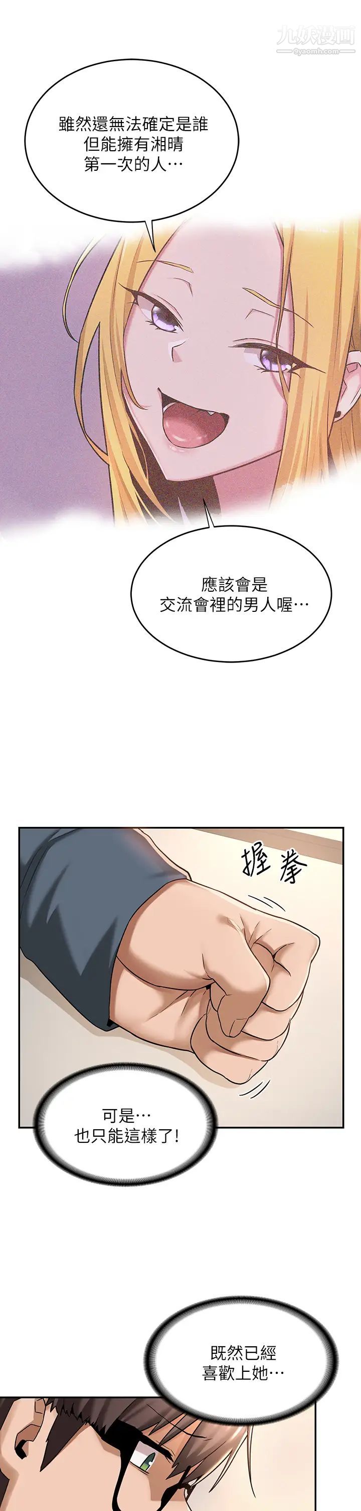 《深度交流会》漫画最新章节第8话 - 当众公开性爱体验!免费下拉式在线观看章节第【24】张图片