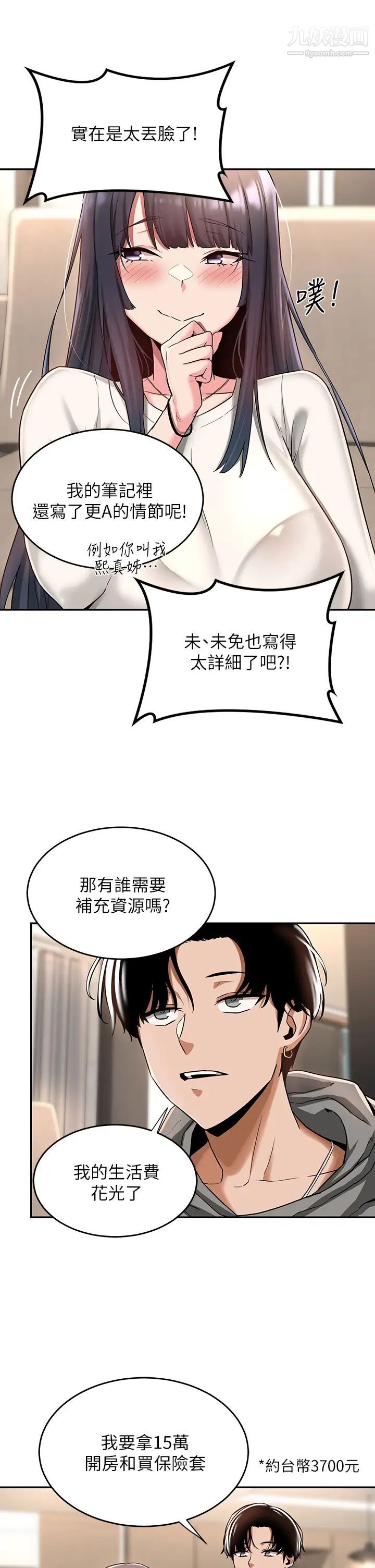 《深度交流会》漫画最新章节第9话 - 新人的大肉棒不容小觑免费下拉式在线观看章节第【19】张图片