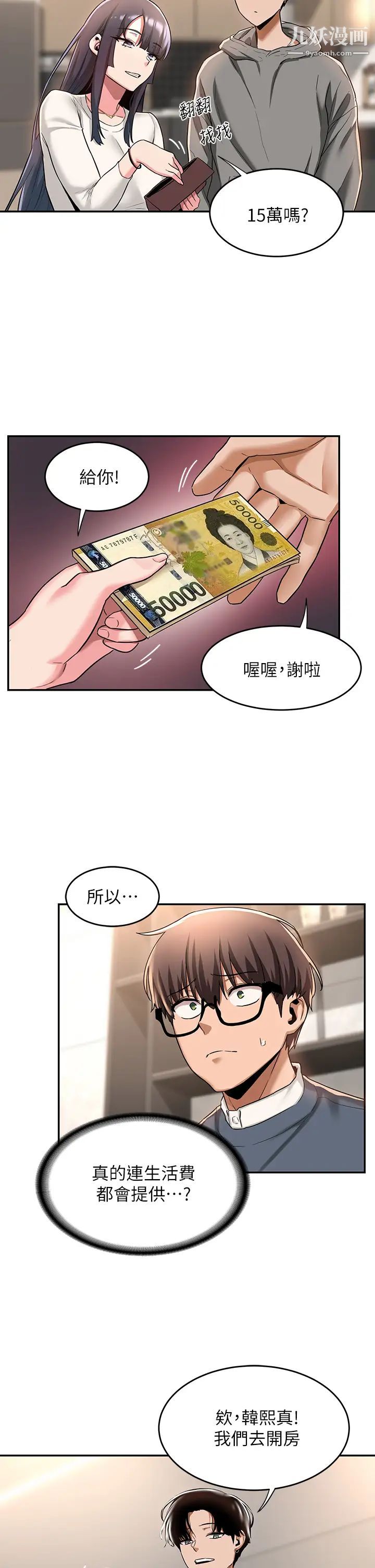 《深度交流会》漫画最新章节第9话 - 新人的大肉棒不容小觑免费下拉式在线观看章节第【20】张图片