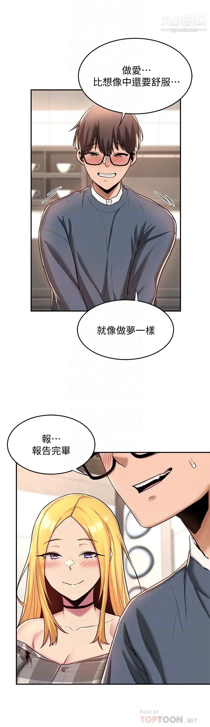 《深度交流会》漫画最新章节第9话 - 新人的大肉棒不容小觑免费下拉式在线观看章节第【14】张图片