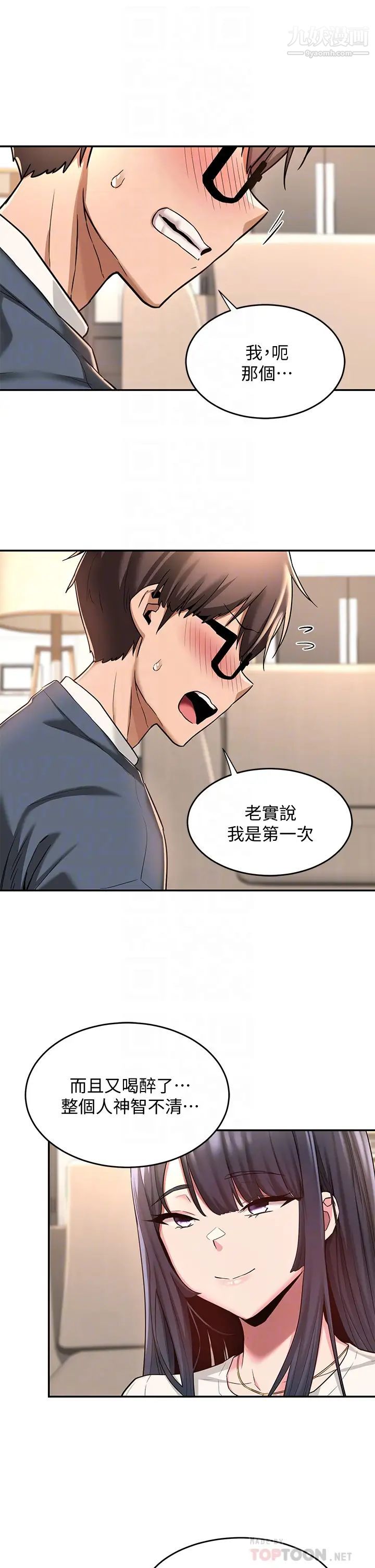 《深度交流会》漫画最新章节第9话 - 新人的大肉棒不容小觑免费下拉式在线观看章节第【12】张图片