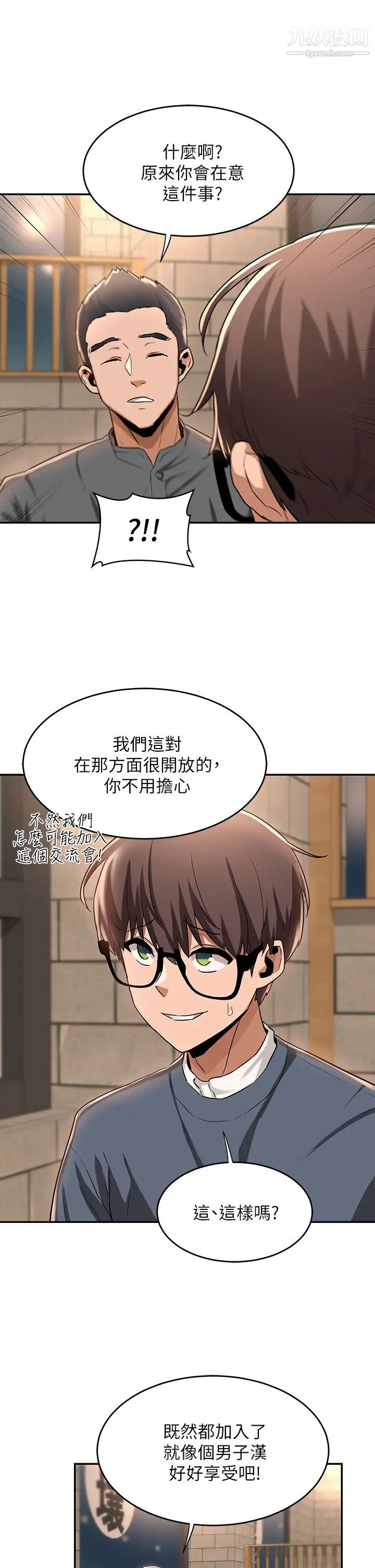 《深度交流会》漫画最新章节第10话 - 超高技巧逼出的呻吟免费下拉式在线观看章节第【15】张图片