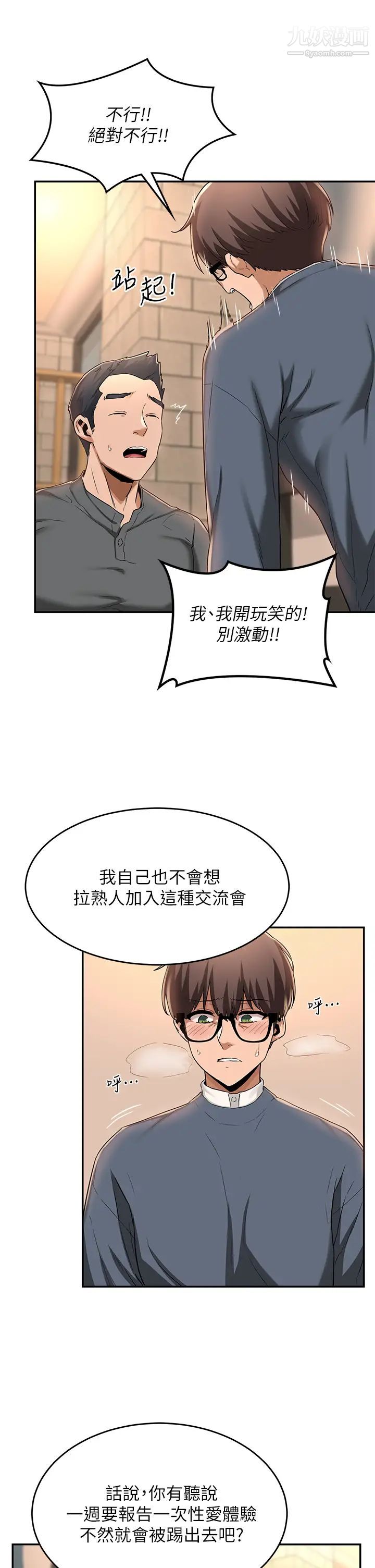 《深度交流会》漫画最新章节第10话 - 超高技巧逼出的呻吟免费下拉式在线观看章节第【27】张图片