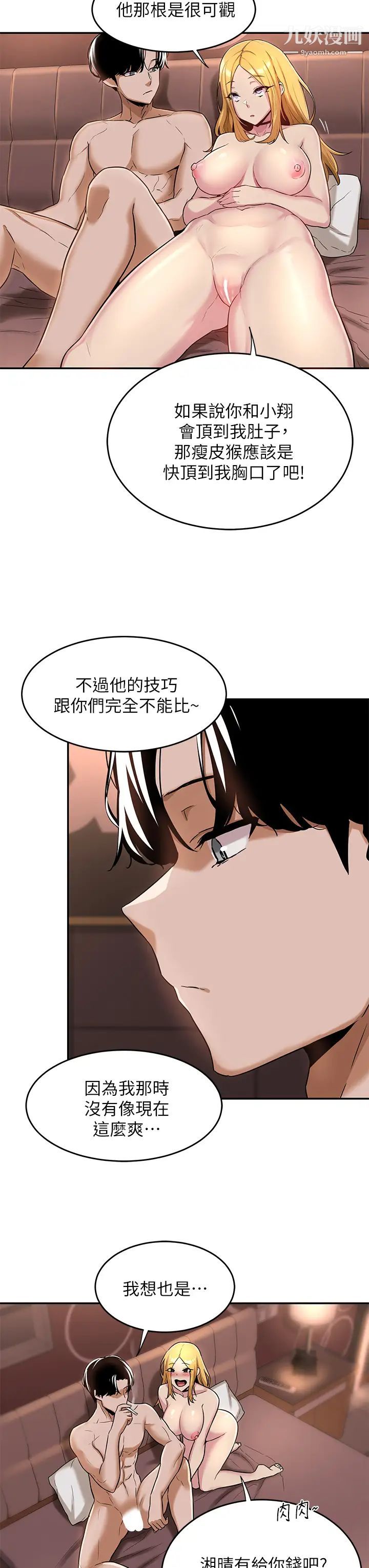 《深度交流会》漫画最新章节第10话 - 超高技巧逼出的呻吟免费下拉式在线观看章节第【33】张图片