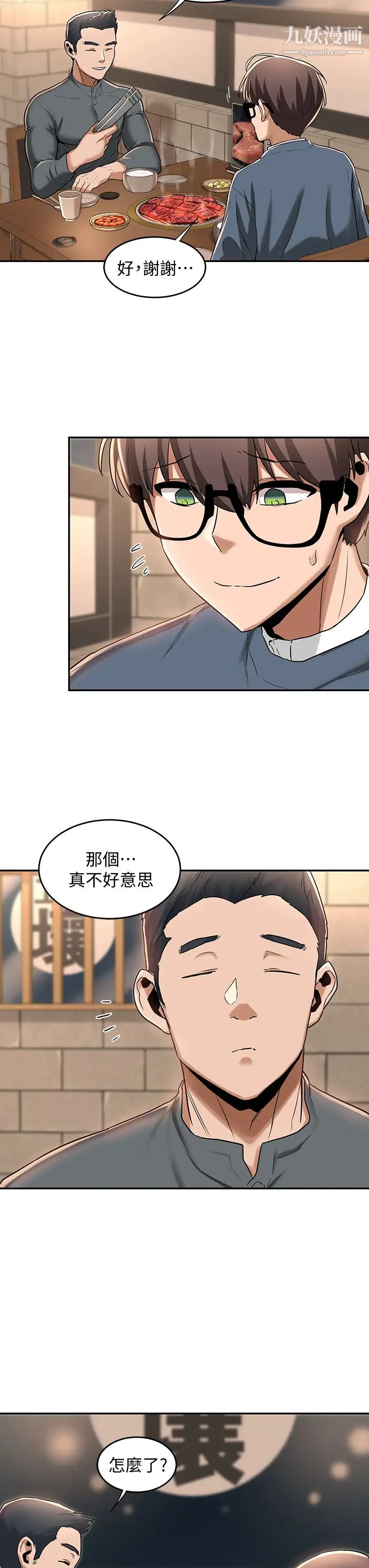 《深度交流会》漫画最新章节第10话 - 超高技巧逼出的呻吟免费下拉式在线观看章节第【13】张图片