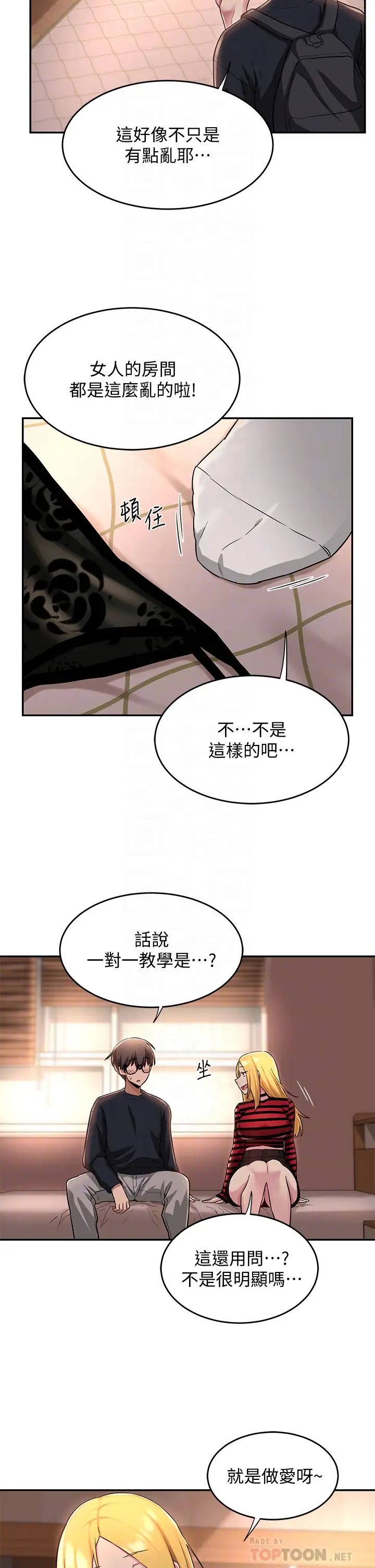 《深度交流会》漫画最新章节第11话 - 跟学姐学做爱♥免费下拉式在线观看章节第【14】张图片