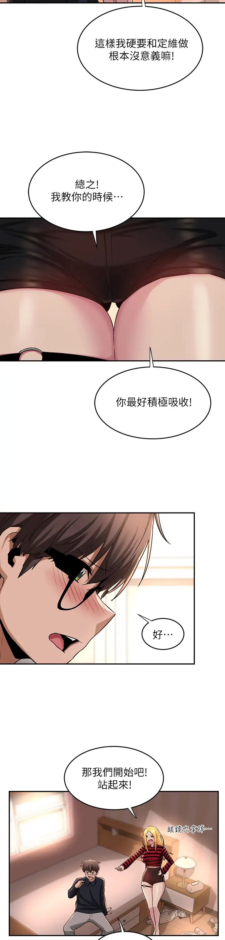 《深度交流会》漫画最新章节第11话 - 跟学姐学做爱♥免费下拉式在线观看章节第【21】张图片