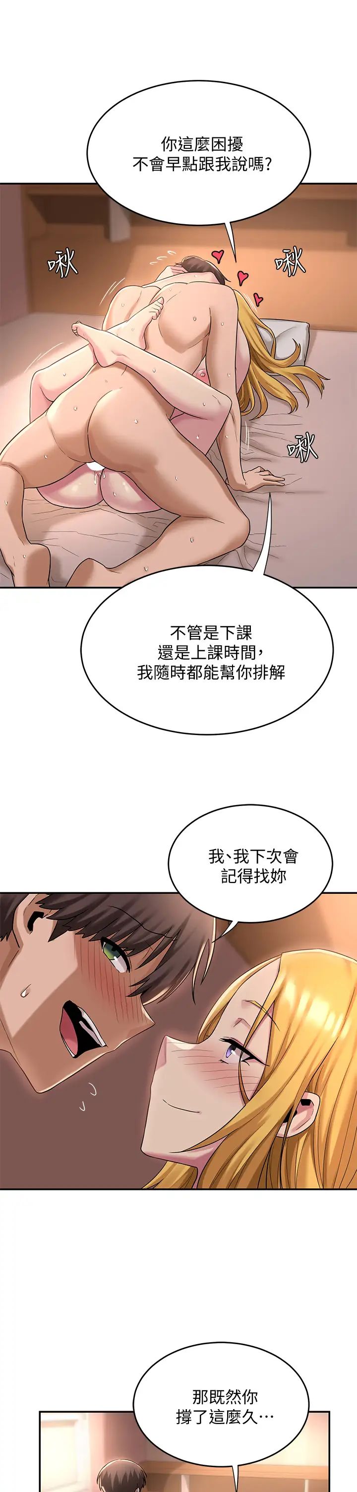 《深度交流会》漫画最新章节第12话 - 被绝世大鸡鸡征服免费下拉式在线观看章节第【25】张图片