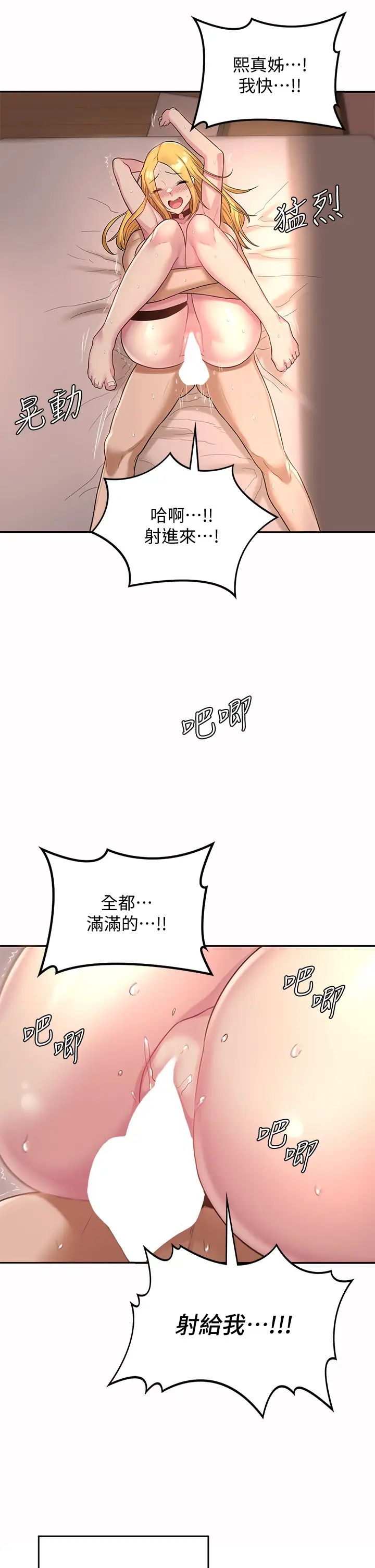 《深度交流会》漫画最新章节第12话 - 被绝世大鸡鸡征服免费下拉式在线观看章节第【33】张图片