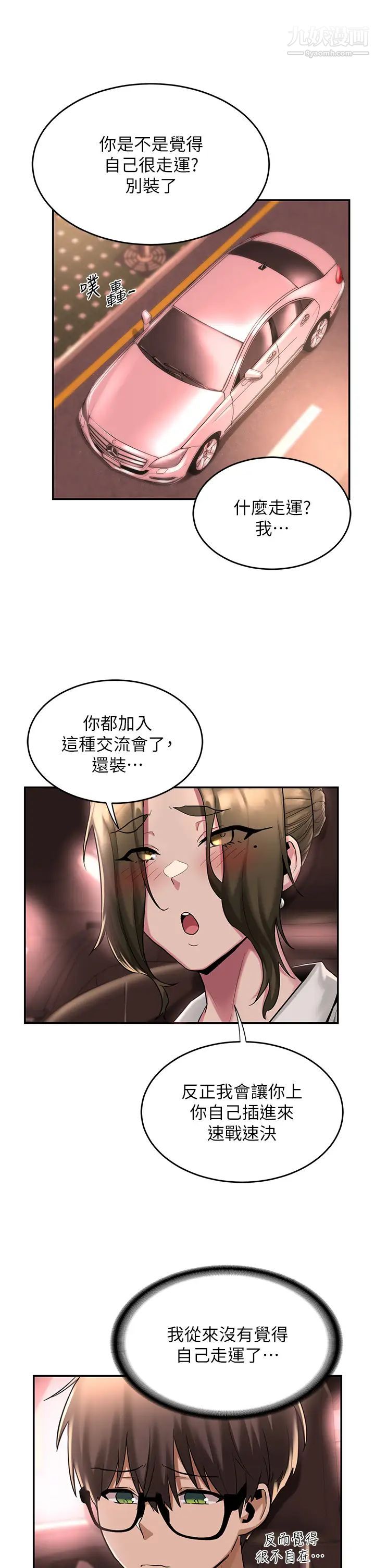 《深度交流会》漫画最新章节第13话 - 熟女的肉感胴体免费下拉式在线观看章节第【25】张图片