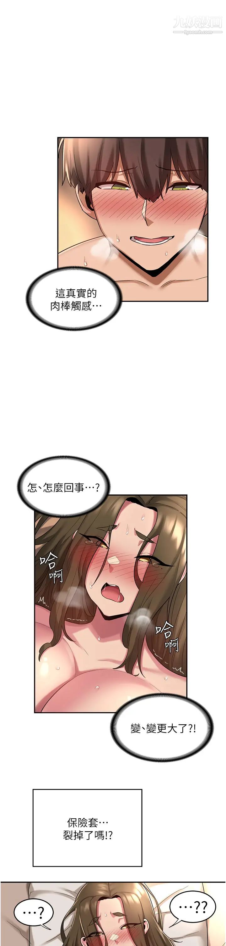 《深度交流会》漫画最新章节第14话 - 人家才不喜欢大老二…♥免费下拉式在线观看章节第【26】张图片