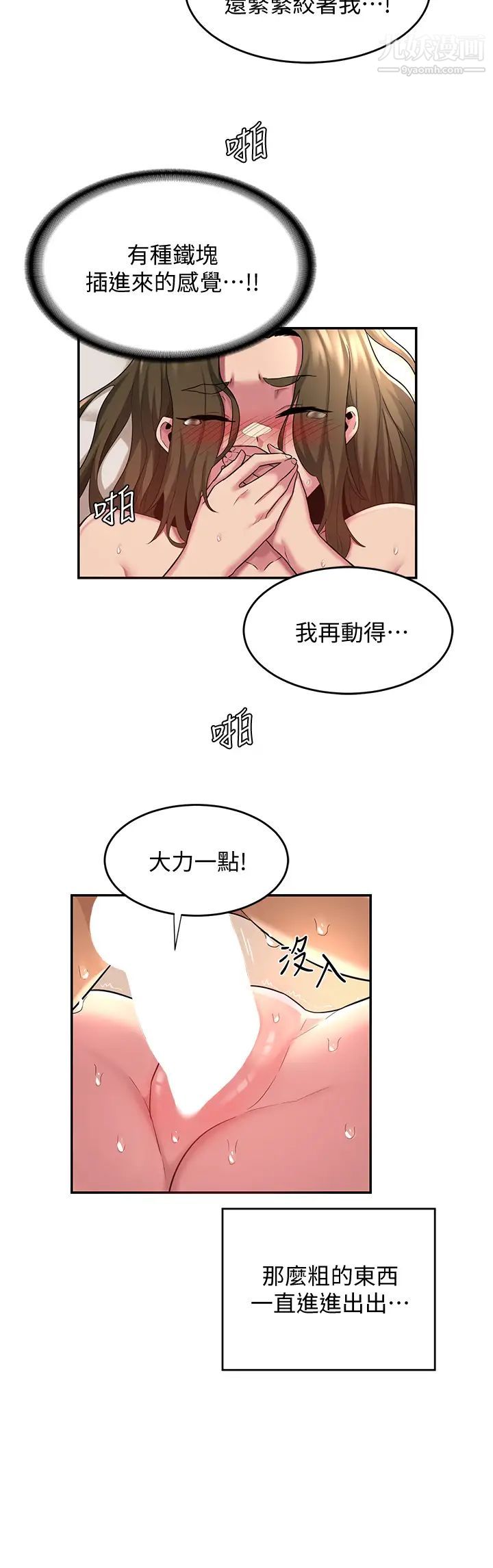 《深度交流会》漫画最新章节第14话 - 人家才不喜欢大老二…♥免费下拉式在线观看章节第【21】张图片