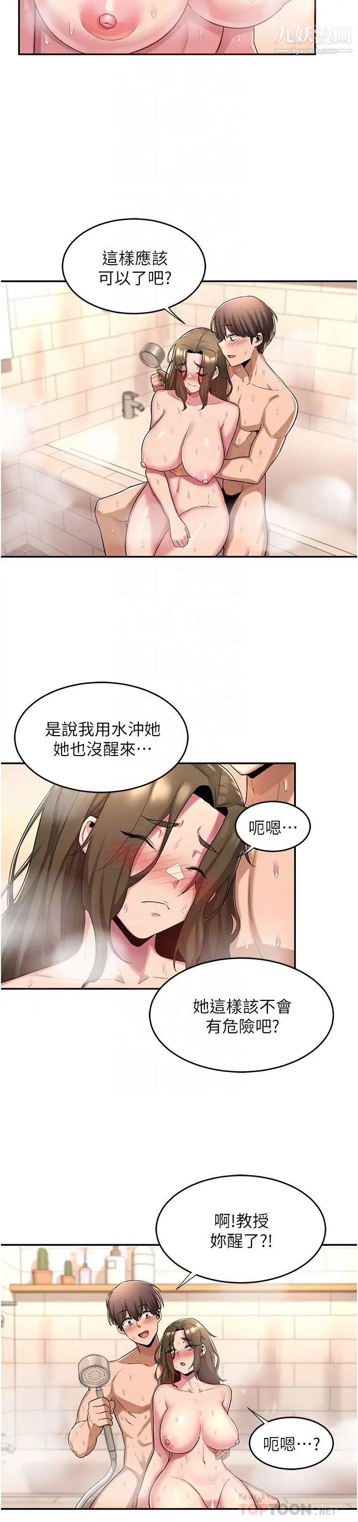 《深度交流会》漫画最新章节第16话 - 用连续射精融化教授免费下拉式在线观看章节第【18】张图片