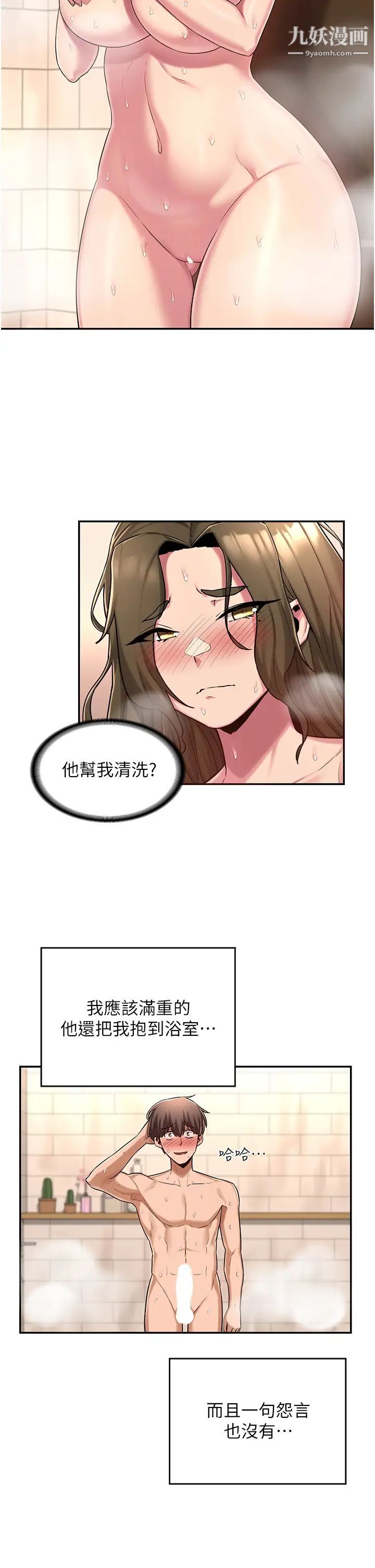 《深度交流会》漫画最新章节第16话 - 用连续射精融化教授免费下拉式在线观看章节第【21】张图片