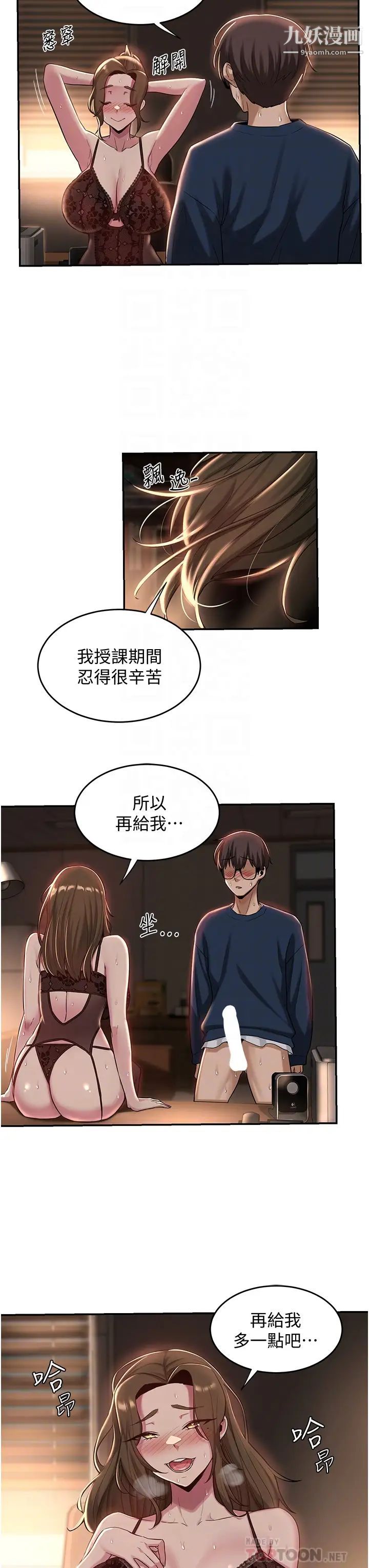 《深度交流会》漫画最新章节第18话 - 熟女无穷尽的欲望免费下拉式在线观看章节第【18】张图片