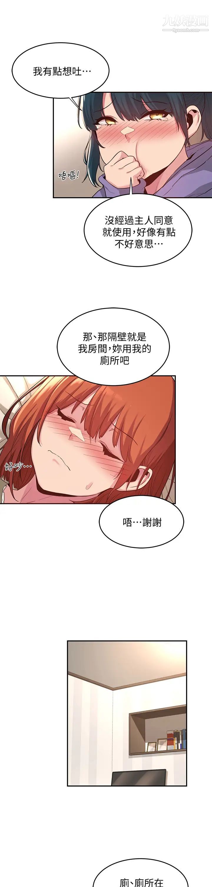 《深度交流会》漫画最新章节第19话 - 可以单独去你房间吗?免费下拉式在线观看章节第【26】张图片