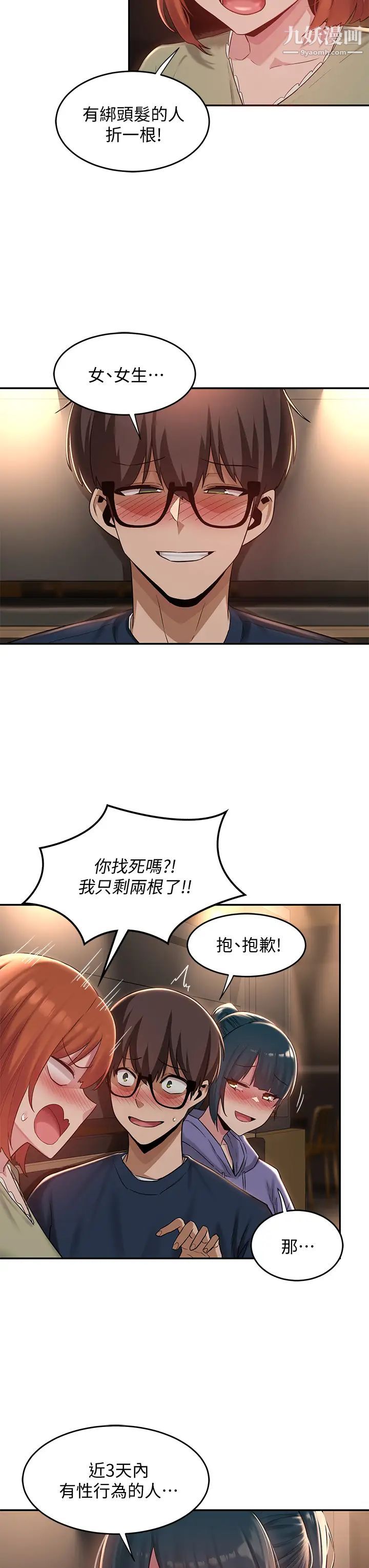 《深度交流会》漫画最新章节第19话 - 可以单独去你房间吗?免费下拉式在线观看章节第【19】张图片