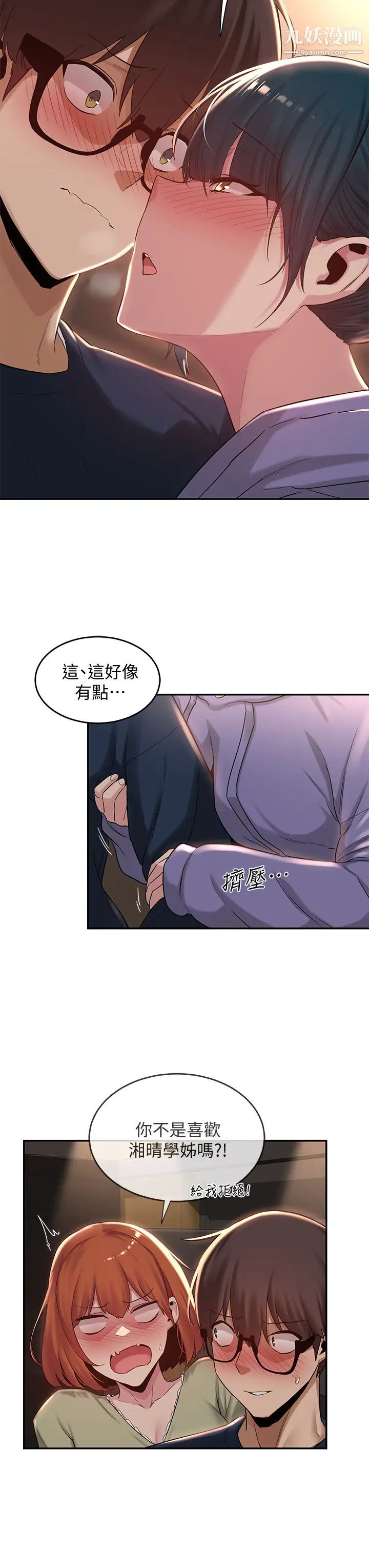 《深度交流会》漫画最新章节第19话 - 可以单独去你房间吗?免费下拉式在线观看章节第【15】张图片