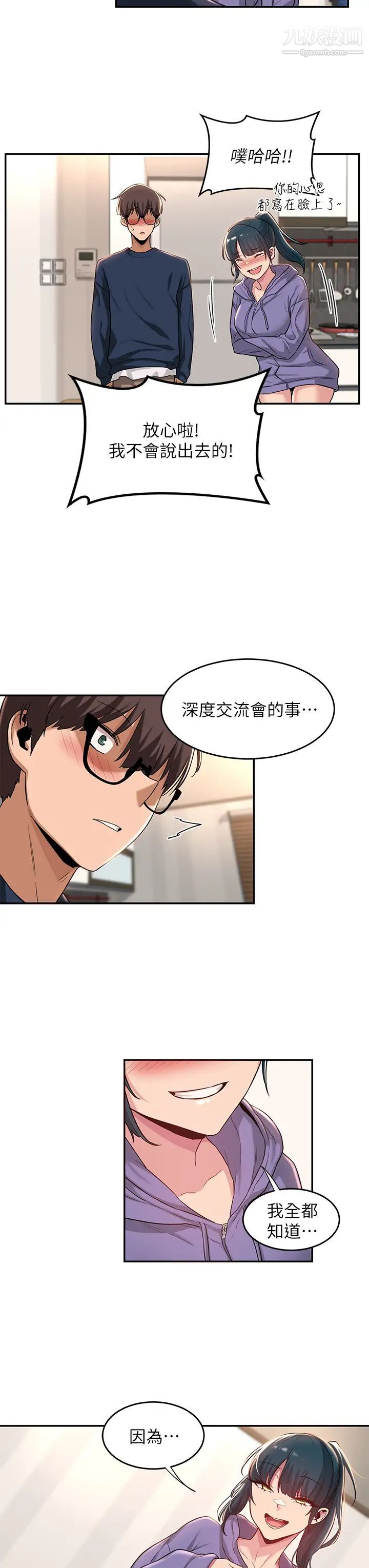 《深度交流会》漫画最新章节第19话 - 可以单独去你房间吗?免费下拉式在线观看章节第【31】张图片