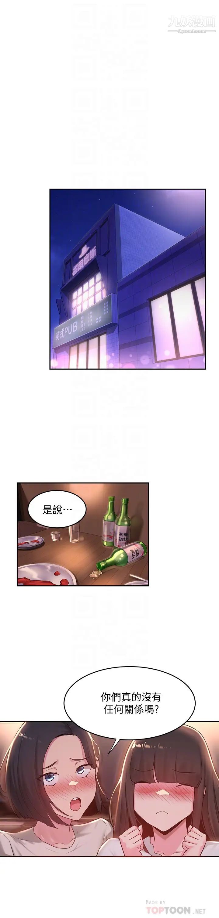 《深度交流会》漫画最新章节第19话 - 可以单独去你房间吗?免费下拉式在线观看章节第【10】张图片