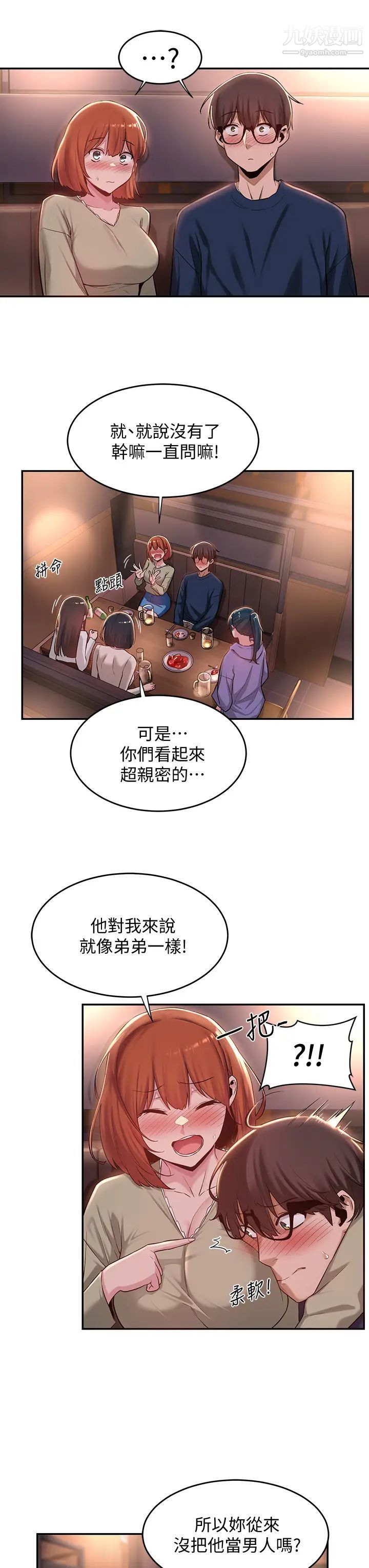 《深度交流会》漫画最新章节第19话 - 可以单独去你房间吗?免费下拉式在线观看章节第【11】张图片