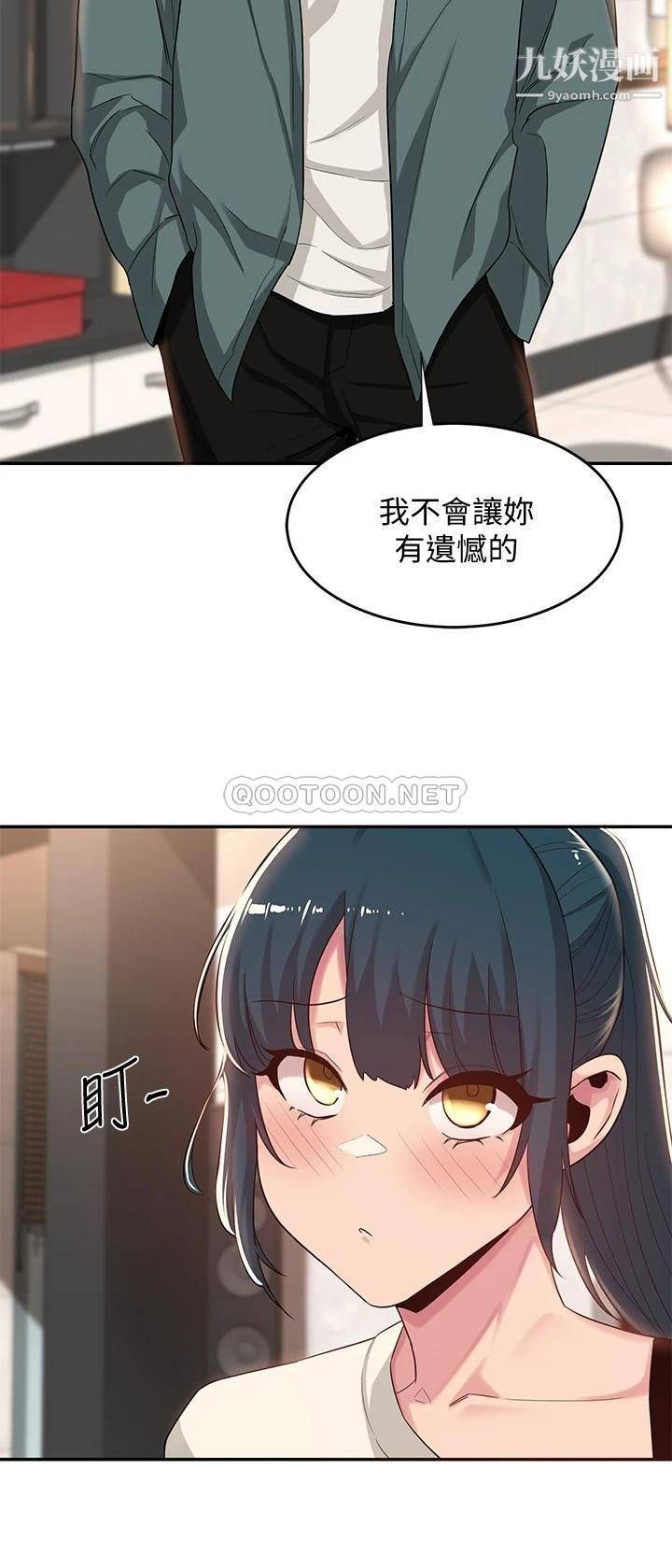 《深度交流会》漫画最新章节第20话 - 世媛大胆约炮免费下拉式在线观看章节第【19】张图片