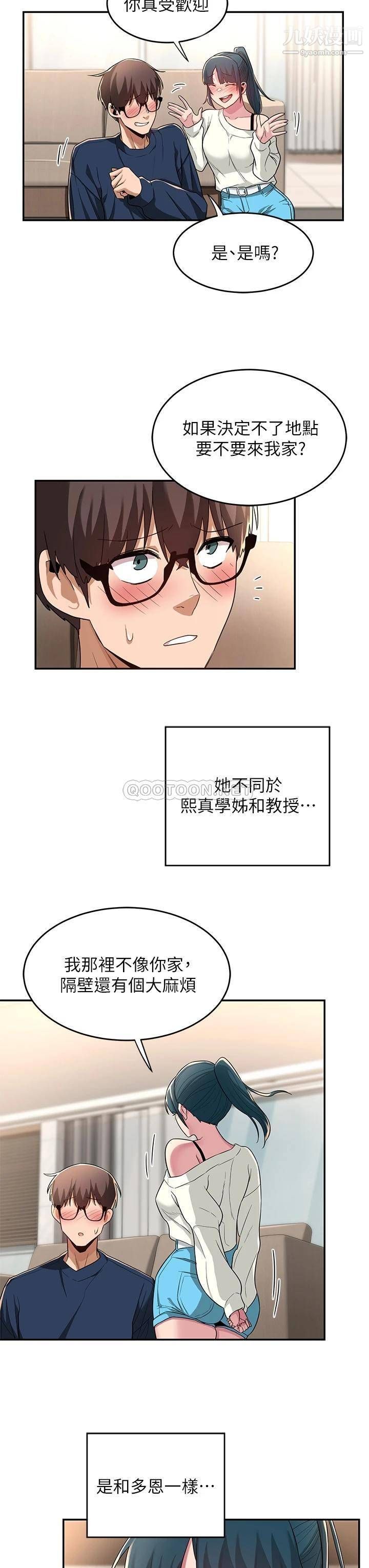 《深度交流会》漫画最新章节第20话 - 世媛大胆约炮免费下拉式在线观看章节第【30】张图片